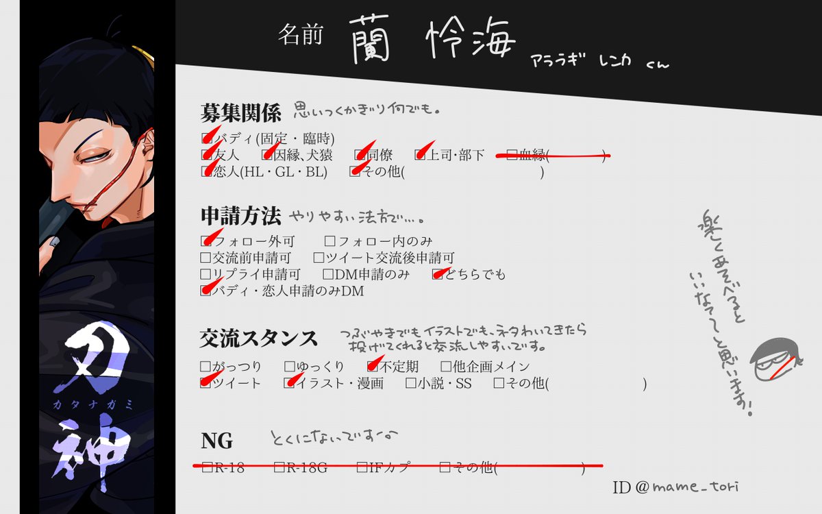 企画「刀神」【 @KATANAGAMI_TL 】にお邪魔します～!
実家暮らしの刀遣いなので、家事とか妹の世話とか押し付けるかもしれません?
真っ黒くろすけですが関係は真っ白しろすけです。

#カタナガミ_CS
#カタナガミ_刀遣い 