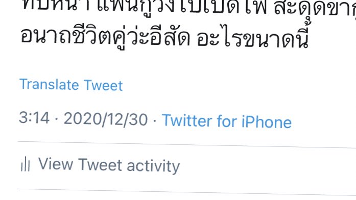 จะไม่เชื่อก็ไม่เชื่อในใจค่ะ อย่าโควทก็พอ ไม่เชื่อดังไป กูเจ็บตัวอยู่แล้ว อ่านว่าคนขำคือพอโอเคนะ แต่พอมีคนมาหาว่าจ้อจี้นี่คือแบบ ดูเวลาทวิตอ่ะ เราทวิตตีสาม ญป. อ่ะ กูตื่นขึ้นมาตอนนั้นจริงๆ ใครมันจะมานั่งทวิตคำตอแหลตอนตีสามกว่า อีเวน