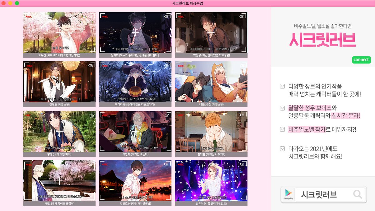 RT + #팔로우 하면 추첨을 통해 20코인+20문자가 팡팡!🎁 비주얼노벨, 웹소설을 좋아한다면 #시크릿러브 로 오세요!🤗 다양한  장르와 성우 보이스! 최애 캐릭터와 실시간 문자! 비주얼노벨 작가로 데뷔까지! #비주얼노벨 #웹소설 #로맨스 #얀데레 #라이트노벨  #BL #GL