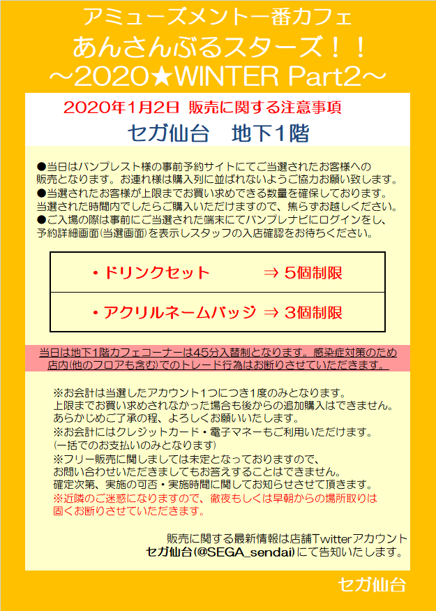 セガ仙台 1 2 営業時間のお知らせ Cafeコーナー 10 00 Open Cafe以外 8 00 Open それ以外のコーナーが8 00 Openしております 一番カフェの販売は10 00 となります ご理解の程 宜しくお願い致します