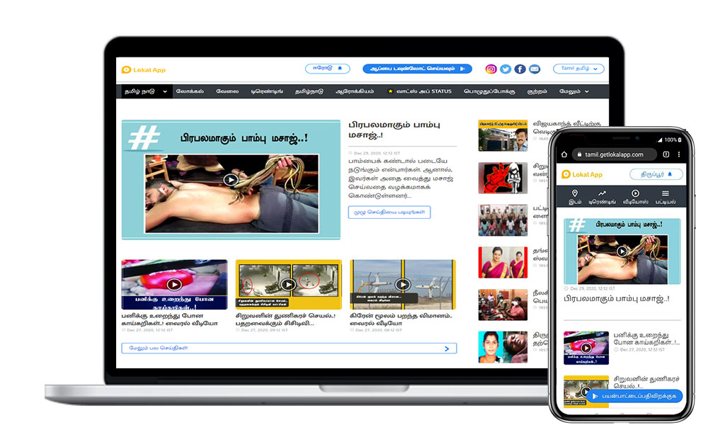 After months of hard work, we are proud to announce the launch of our new Telugu and Tamil websites today.

Now you can read #hyperlocal content not just on Lokal app but on our new websites as well
telugu.getlokalapp.com
tamil.getlokalapp.com

#websitedesign  #Websitelaunch