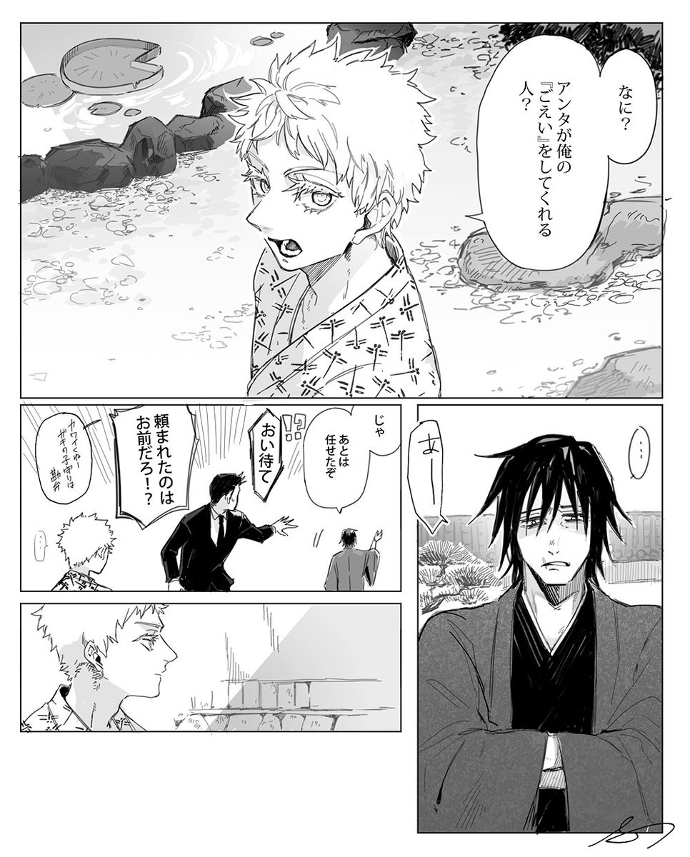伏黒甚爾 幼少五条せんせと甚爾さんの絡みが見たいだけ 続かない Aoyaの漫画 伏黒甚爾 幼少五条せんせと甚爾さんの絡みが見たいだけ 続かない Aoyaの漫画