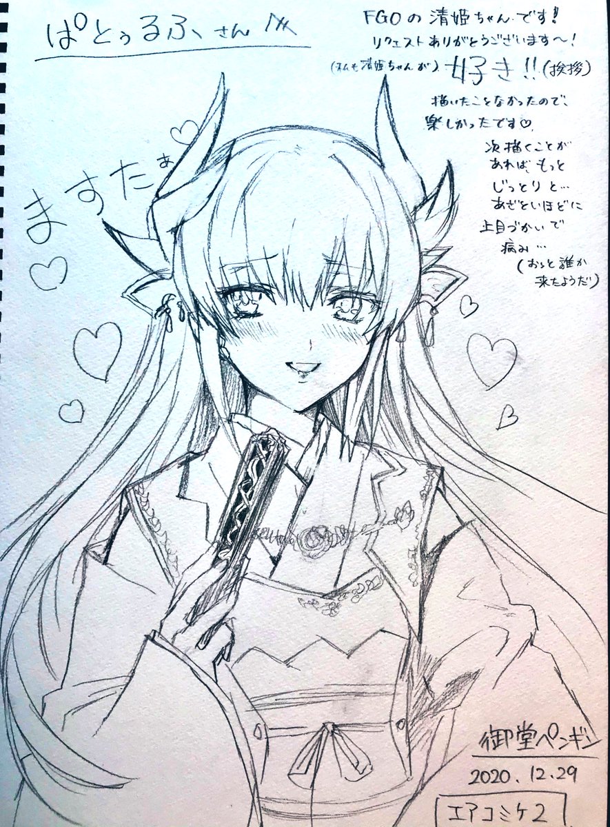 #エアスケブ 9枚目、コメント書き入れました。
FGOより、清姫ちゃん。
初めてFGO触った時から可愛いと思ってたキャラでしたので、描く機会を下さり感謝です。リクエストありがとうございました!
#エアコミケ