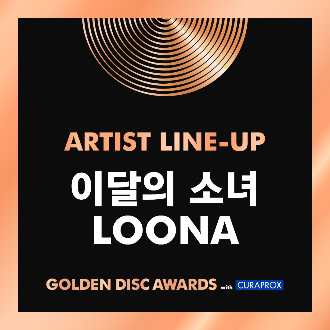 _GoldenDisc's tweet photo. The 35th Golden Disc Awards with #CURAPROX
ARTIST LINEUP @loonatheworld

Who are you most excited to see at the Golden Disc Awards? 

#이달의소녀 #LOONA

#골든디스크어워즈 #goldendiscawards
#골든디스크 #goldendisc #gda
#큐라프록스 #큐라덴 #curaden https://t.co/Aa6pUdqFTA