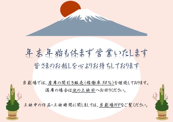 年末年始も休まず営業いたしますのtwitterイラスト検索結果