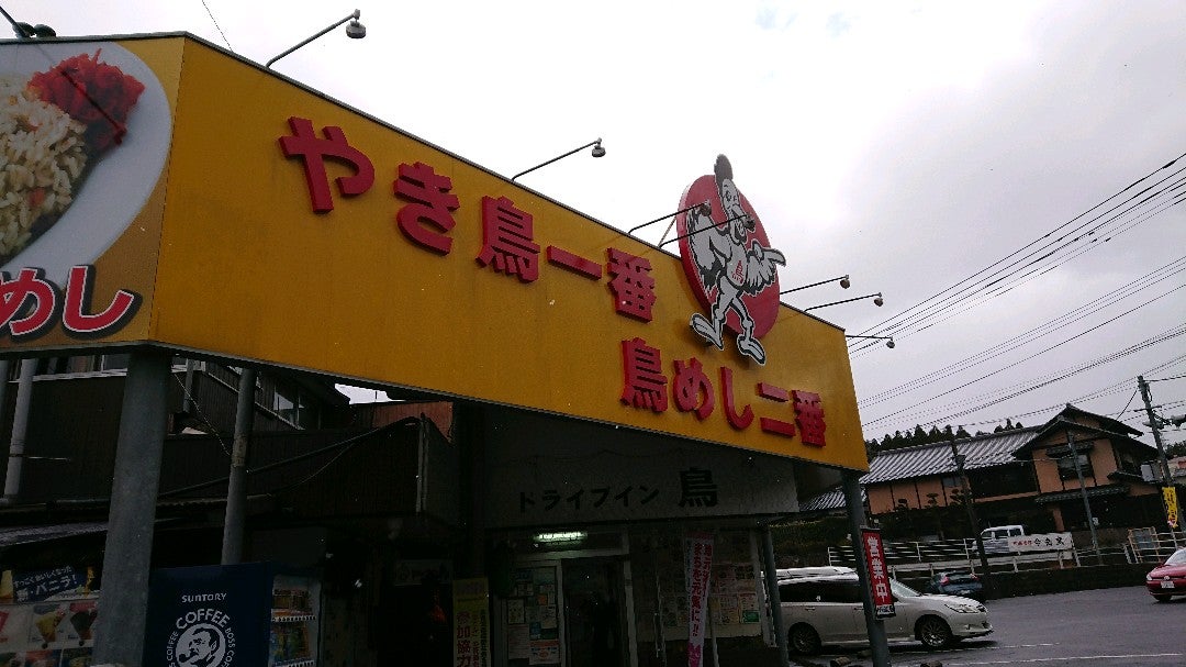 みんなの 伊万里 焼き鳥 口コミ 評判 食べたいランチ 夜ごはんがきっと見つかる ナウティスイーツ