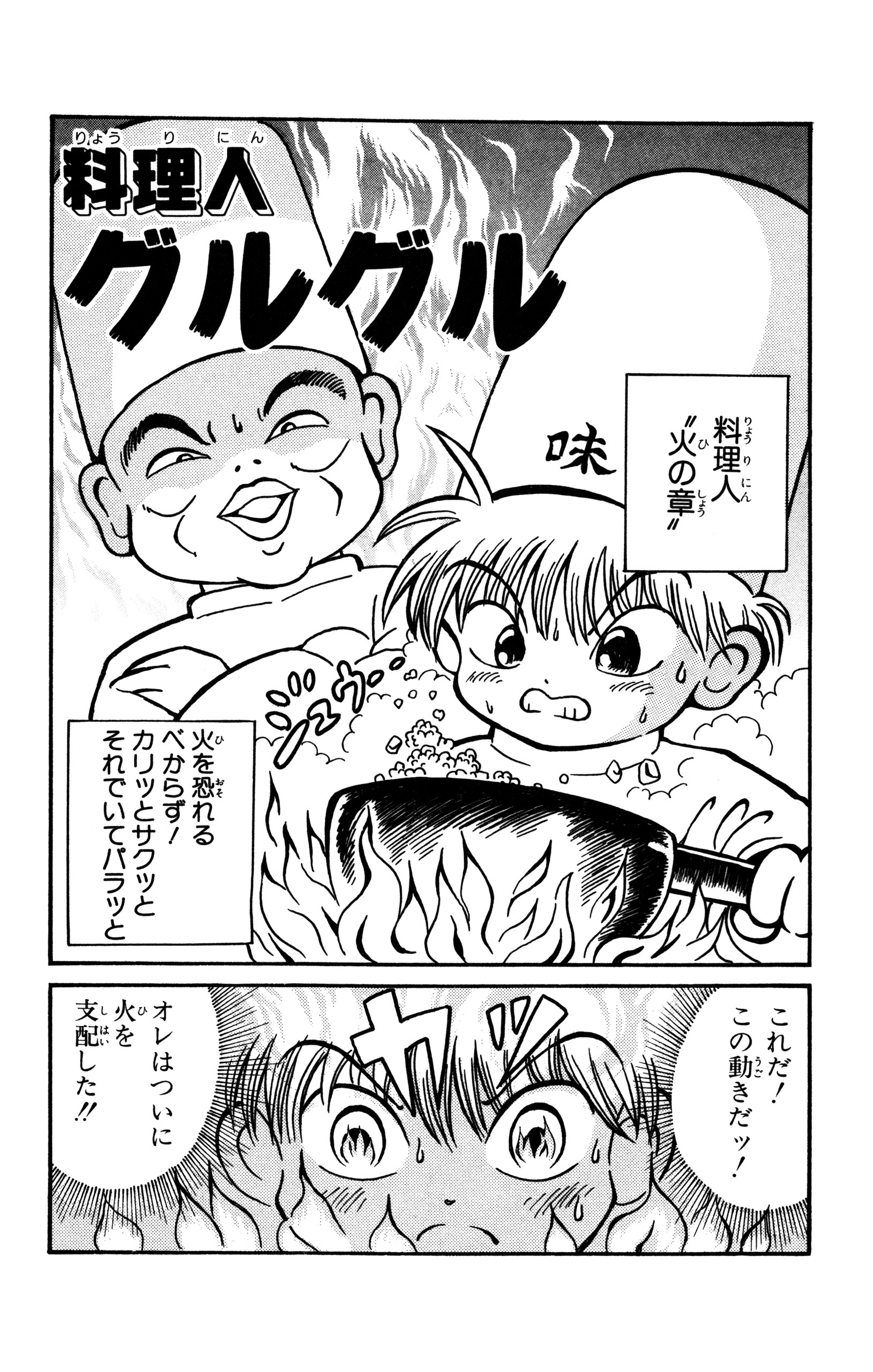 魔法陣グルグル 公式 魔法陣グルグル 第61章がチケット読みで公開 オレはついに火を支配した 料理人グルグル 開幕 まさか このおっさんが みなさま よいお年をお迎えください T Co Omusfje7kc Twitter