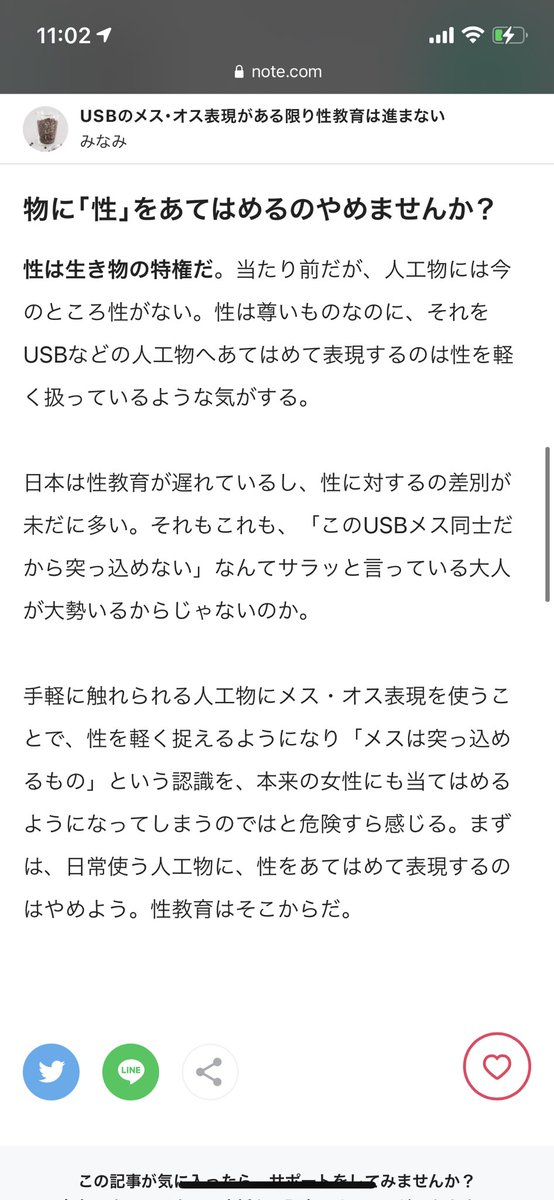 Usbのメス オス表現がある限り性教育は進まない みなみ Note Togetter Usbのメス オス表現がある限り性教育は進まない みなみ Note Togetter