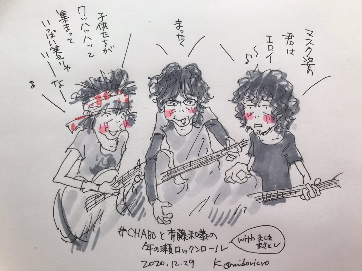 Chaboと斉藤和義とマーシーの年の瀬ロックンロールを聴いた 12 29 2ページ目 Togetter Chaboと斉藤和義とマーシーの年の瀬ロックンロールを聴いた 12 29 2ページ目 Togetter