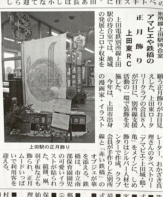 以前、実家の酒屋用に描いた暖簾が、今、信州別所線上田駅待合室にお正月用として飾られているそうです。モチーフは、アマビエと太郎山と上田城、そして鳥と亀。来年は良い年になりますように。 