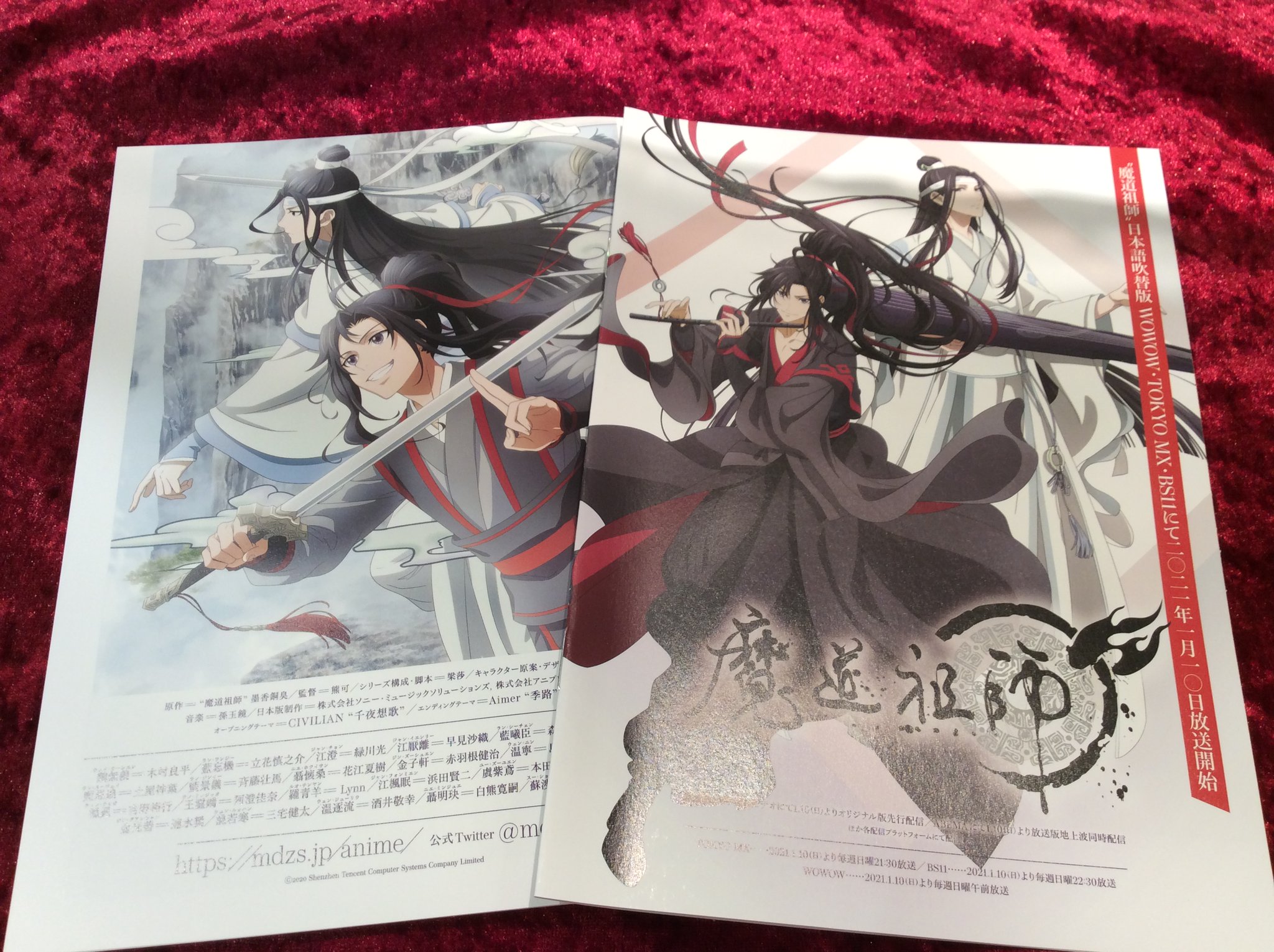 アニメガ ソフマップ池袋マルイ店 Ar Twitter スターターブック配布開始 21年1月10日より放送開始アニメ 魔道祖師 の スターターブックを本日から当店でも配布開始致しました 店内にてポスターも展示中ですよ O 魔道祖師アニメ