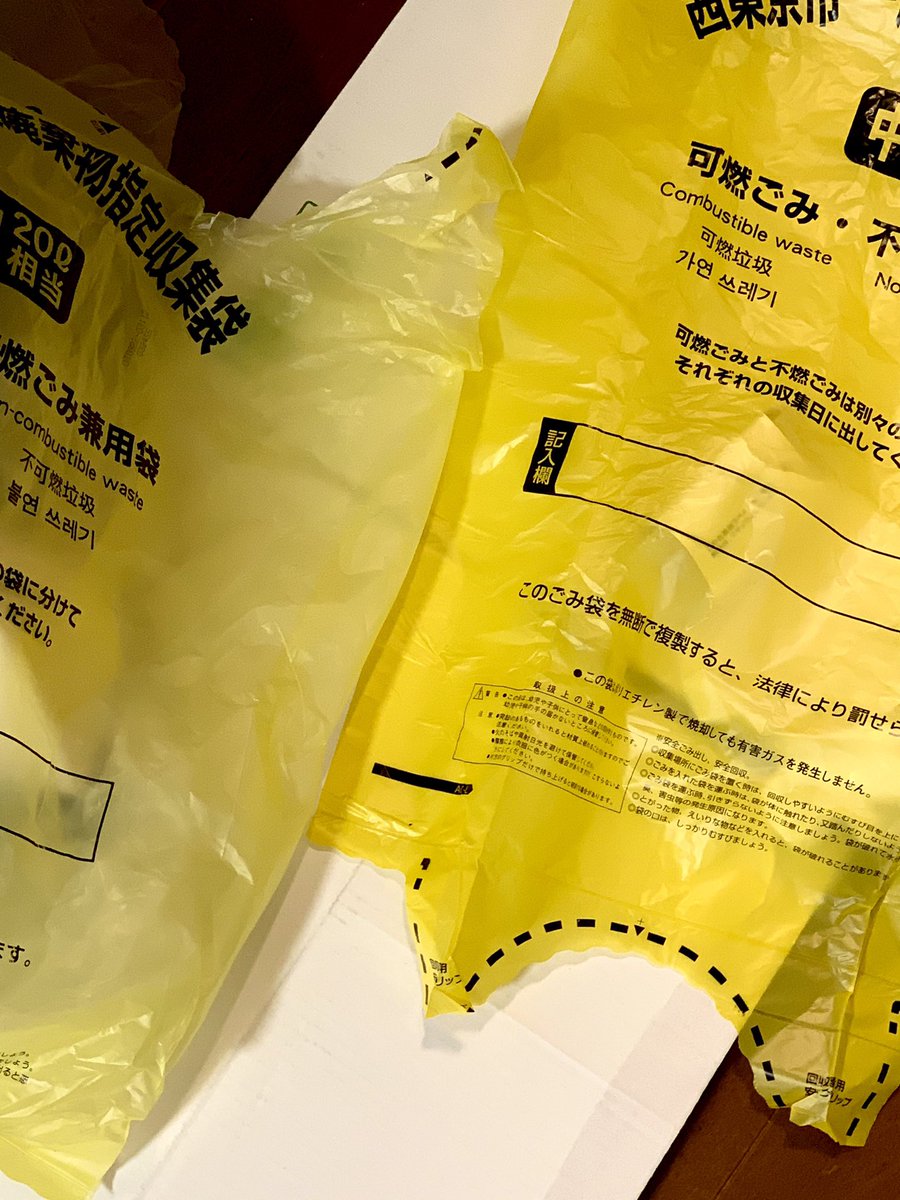 ことぶきつかさ 西東京市のゴミ袋 急に弱くなって破れやすくなったなぁと思ったら旧型と比べたら半分くらいの色味になってる 同じ素材なら厚みも半分くらいになってるんだろうか ことぶきつかさ 西東京市のゴミ袋 急に弱くなって破れやすくなったなぁと思ったら旧型と比べたら半分くらいの色味になってる 同じ素材なら厚みも半分くらいになってるんだろうか