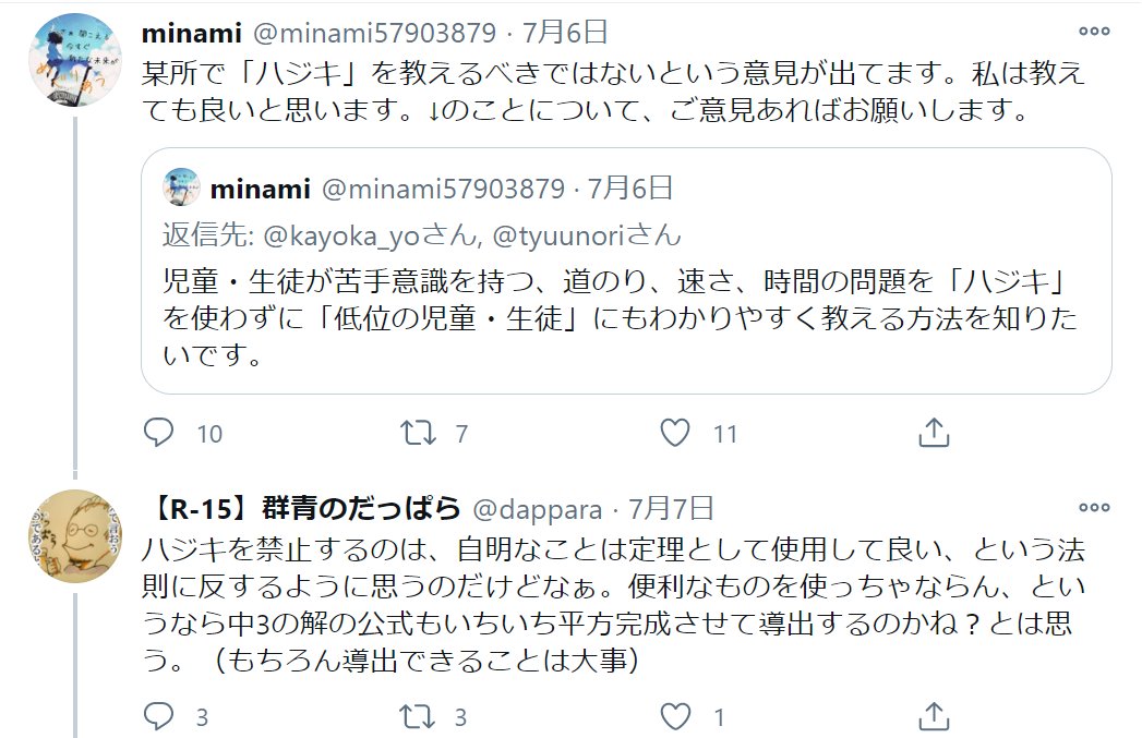 積分定数 超算数 はじき みはじ どちらも教員 T Co Eju4fxa1ly ハジキ を教えるべきじゃない を ハジキを禁止するのは 自明なことは定理として使用して良い という法則に反する と誤解している 自明ならそれこそ教える必要はない 積分定数 超算数 はじき みはじ どちらも教員 T Co Eju4fxa1ly ハジキ を教えるべきじゃない を ハジキを禁止するのは 自明なことは定理として使用して良い という法則に反する と誤解している 自明ならそれこそ教える必要はない