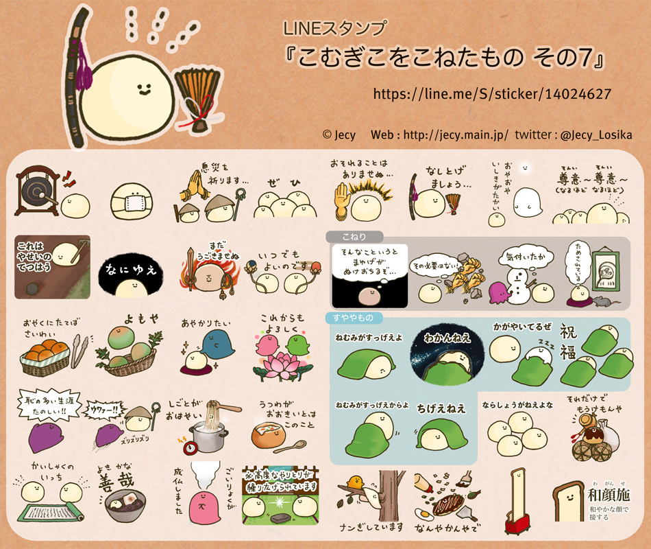 ジェシー Lineスタンプ第7弾 Jecy Losika Twitter