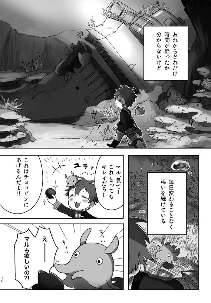 沈没した戦艦武蔵と、武蔵を追う探査船のお話。(3/3) #エアコミケ2  #サークル  #既刊 