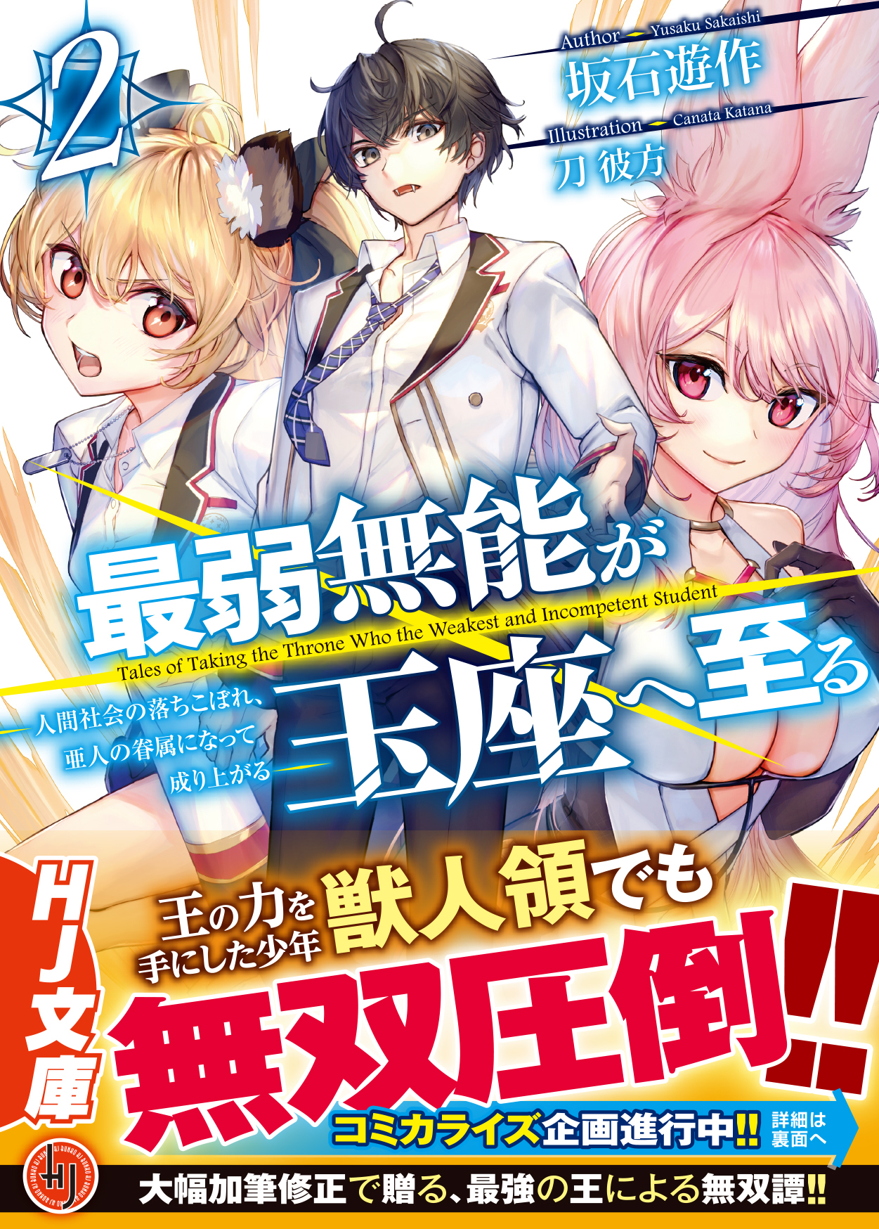 即決】驚異の記録 あの事件を追え ＜学研カラー版 ジュニア