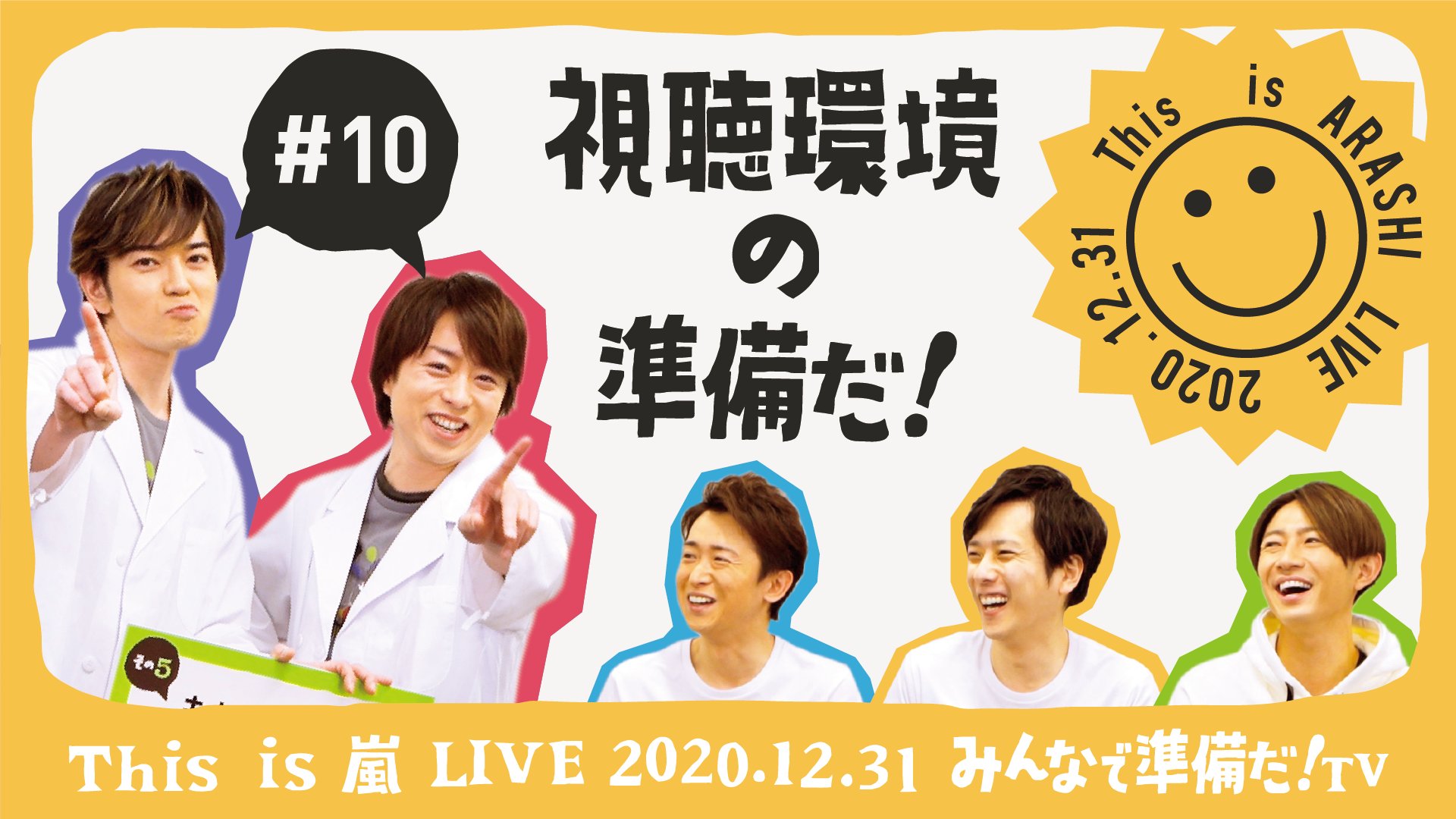 This is 嵐 LIVE 2020.12.31 on X: 