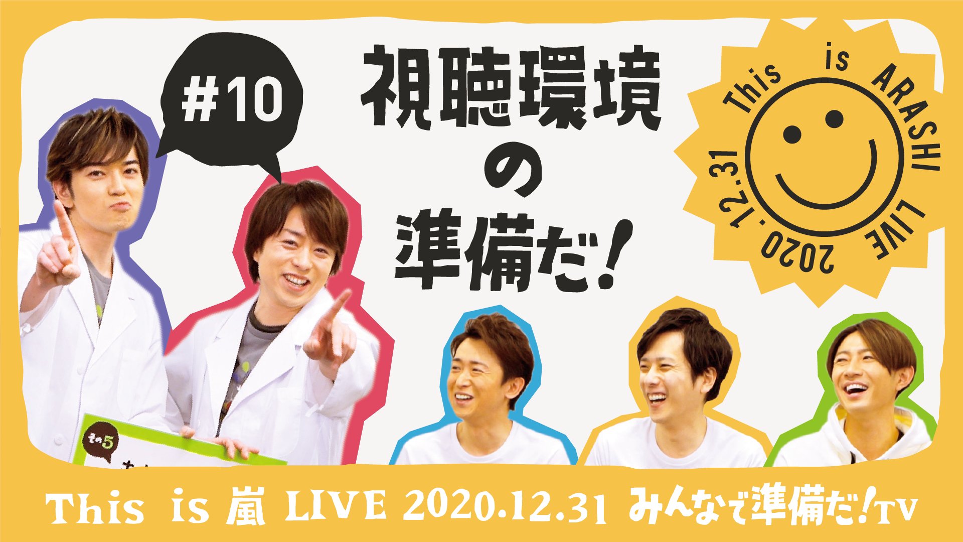 This is 嵐 LIVE 2020.12.31 (@Thisis_ARASHI) / X