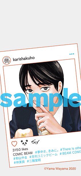 YamaWayama_PR's tweet photo. 【Amazon限定特典】
Amazonで、紙の『月刊コミックビーム 2021年2月号』ご購入で、「［夢中さ、きみに。］スマフォ壁紙２種セットPDFデータ 」の特典がつきます！

🐼林くんと二階堂のインスタ画面風👓

■ 購入：2021/02/12(金) 23:59まで
■DL：2021/03/13(土)23:59まで

https://t.co/fAWQSD3gST https://t.co/T4sM3gTccZ
