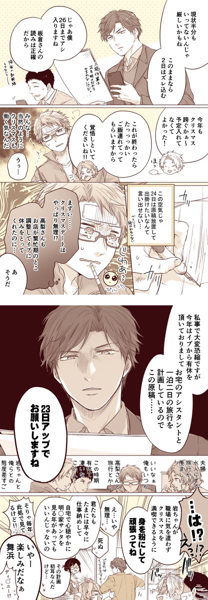 少女漫画家♂の年末 