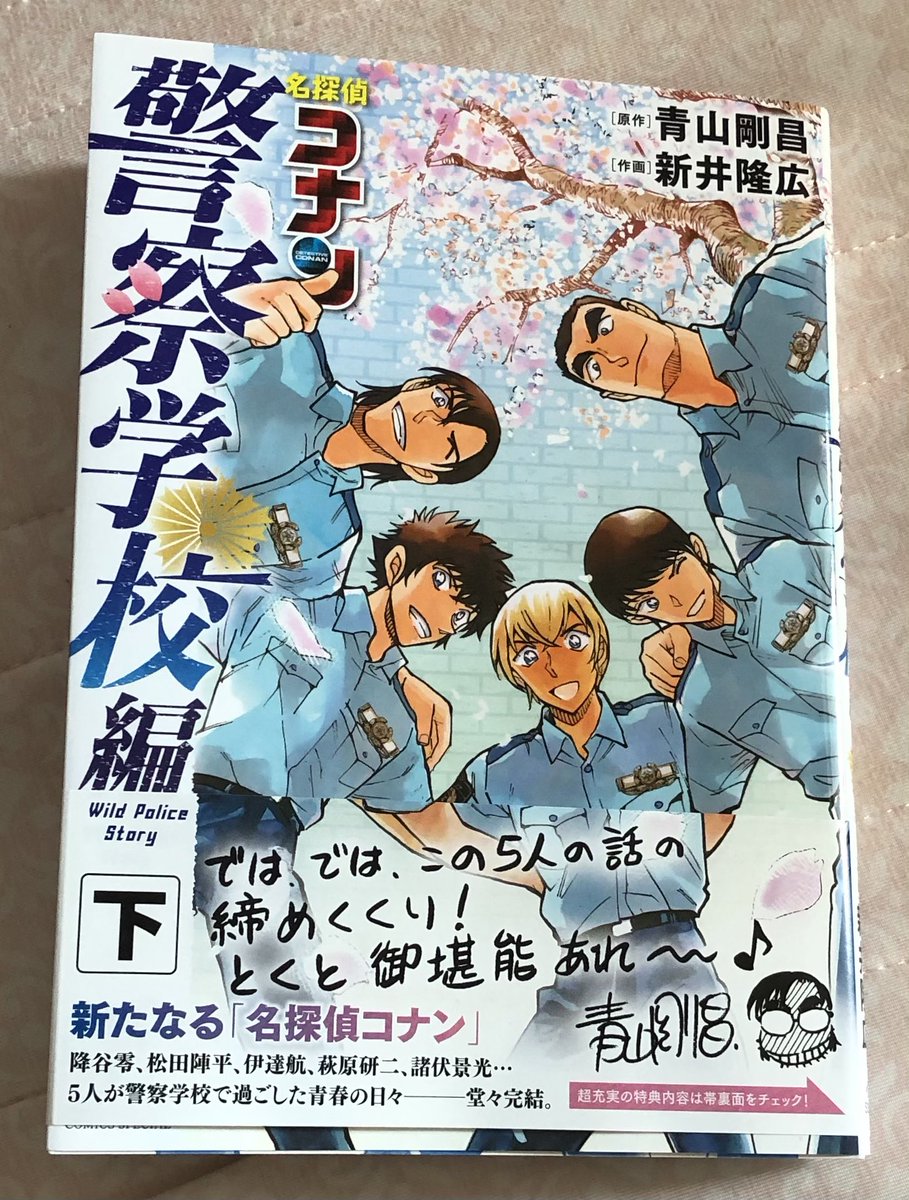 警察学校編 Twitter Search 警察学校編 Twitter Search
