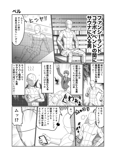 風呂男アンソロ を含むマンガ一覧 ツイコミ 仮