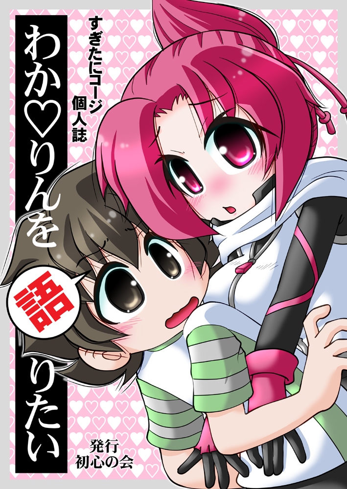 頒布物その②(すぎたにコージ個人誌)
#ケムリクサ #irodori #りつ #りん 