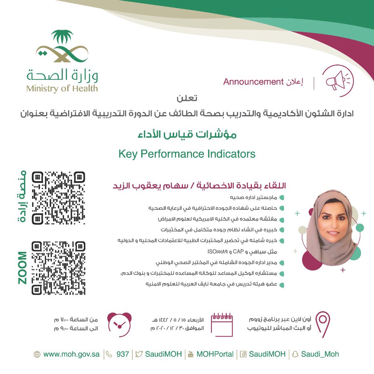 taiftraining1's tweet photo. لموظفي وزارة الصحة  الحضور من خلال منصة اراده
🌐 https://t.co/kmz3TRYOqd

👥 العامه عن طريق الرابط المباشر للدورة لمنصة ZOOM:
🌐https://t.co/9ia7KvQwNA https://t.co/BrTOBXmi3e