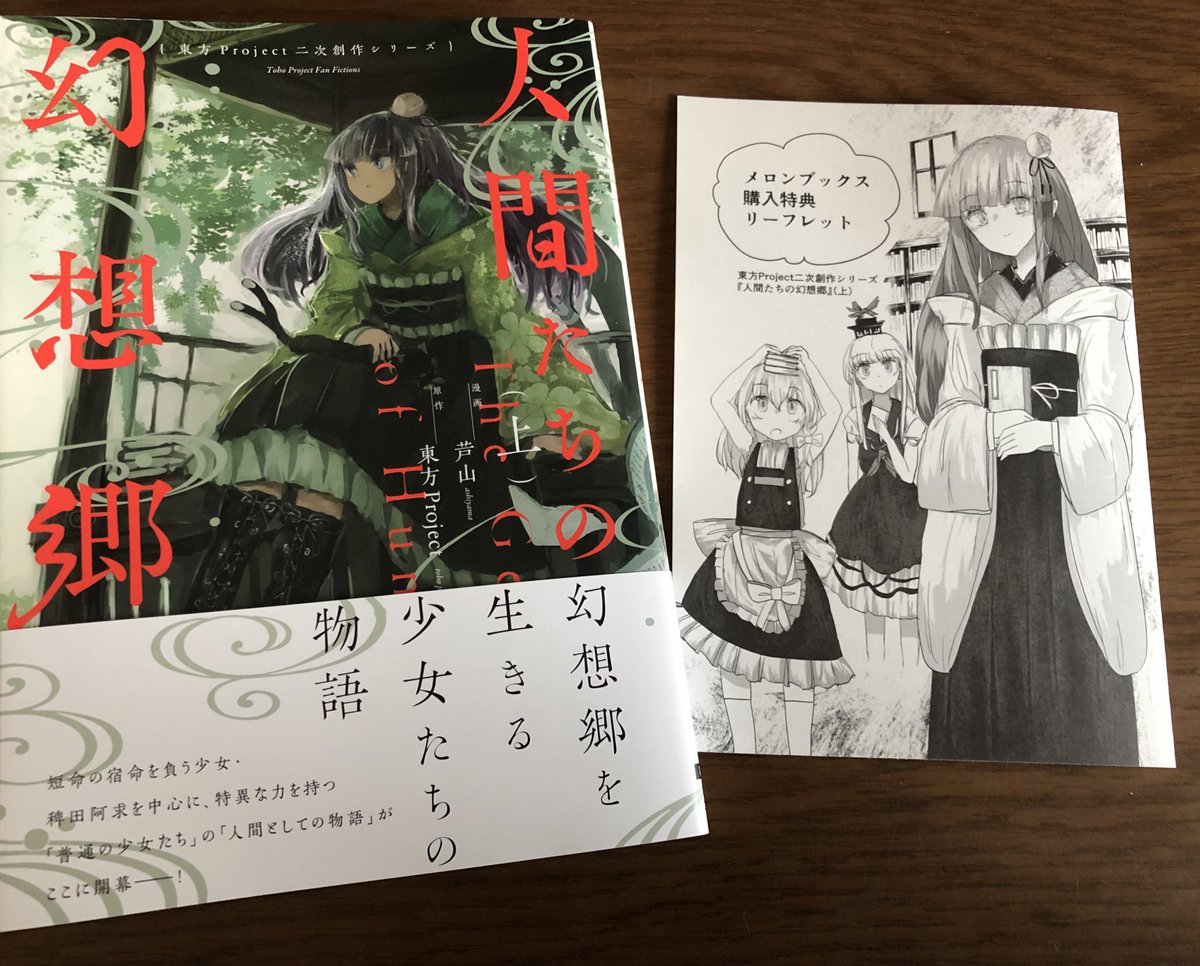 人間たちの幻想郷 人間たちの幻想郷