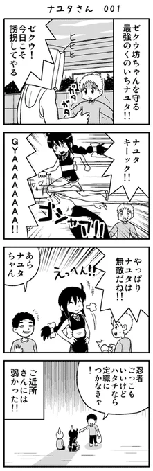 2011年の正月に『ナユタさん』という4コマ連載をはじめたのが僕の4コマ路線のはじまりだったのでいよいよ10周年です 