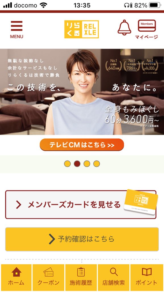 りらくる りらくる