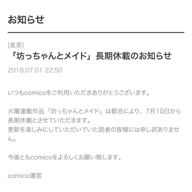 和祐 トレンドで思い出して打ち切り なのか不明だけど 坊っちゃんとメイド っていうcomicoで連載してた作品が好きだったんだけど知ってる人いるかな 絵も大好きで Comico全盛期の頃は毎週めちゃくちゃ楽しみにしてた 単行本もでててあれから2年半くらい