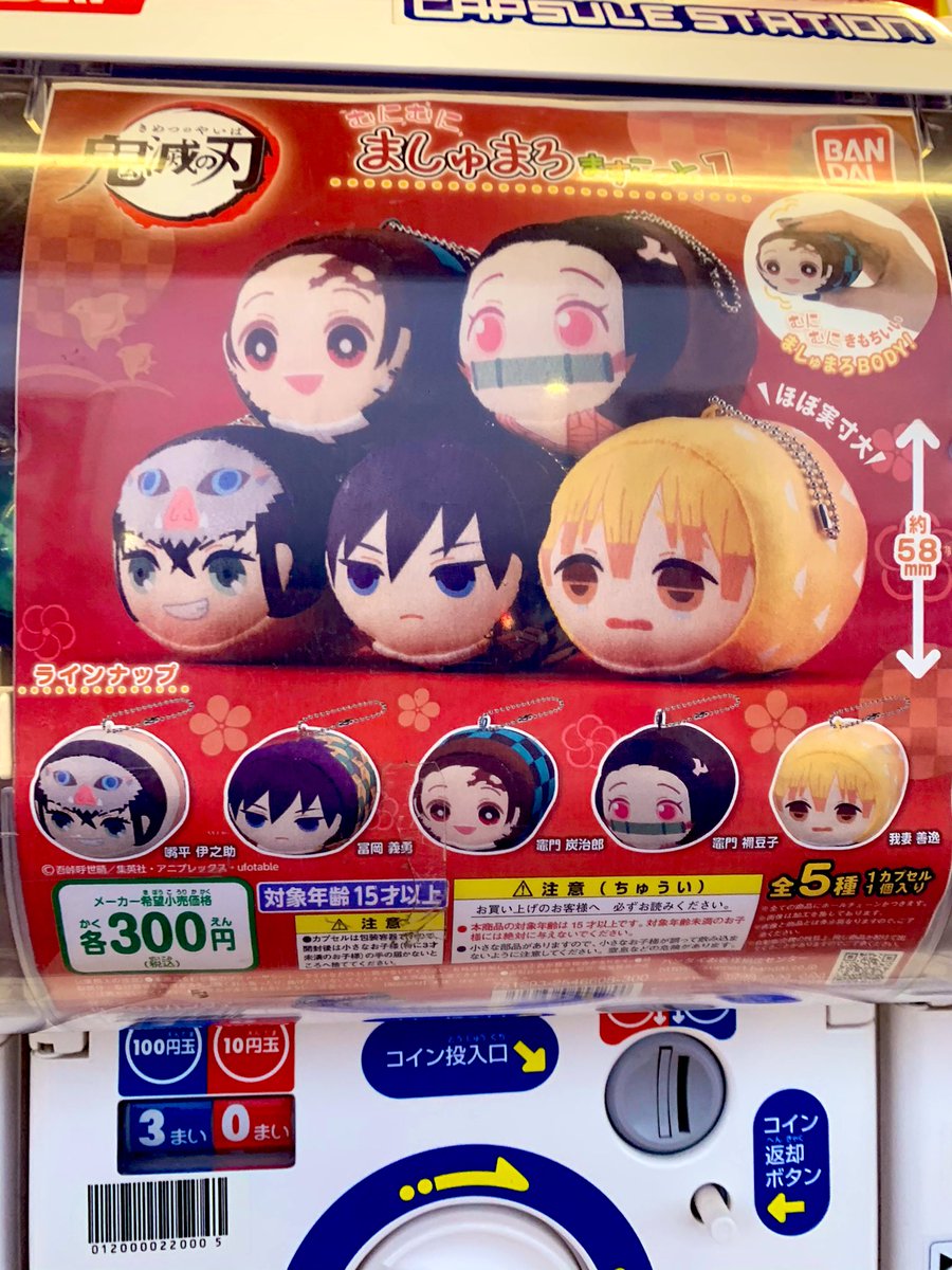 キッズウォーカー柴田店 昆虫すごいぜ 人気のカマキリガチャ再入荷しました 鬼滅の刃や呪術廻戦関連のほかに それは剣というにはあまりにも大きすぎたものがあたるガチャも