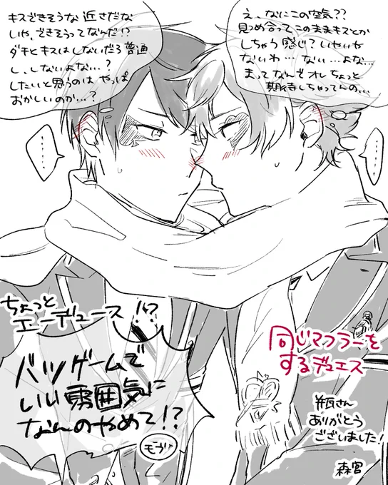 エアスケブ描かせていただきました!
同じマフラーをするデュエス 