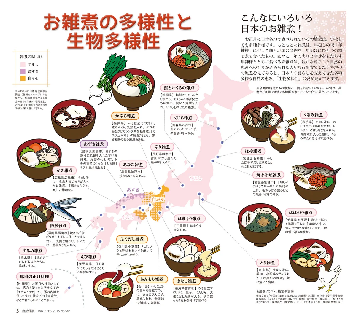 お雑煮の種類はたくさんある？各地域のお雑煮まとめ！