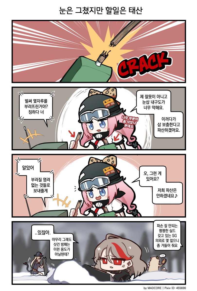 그리폰 일상만화(Daily G&amp;K) Part B
#소녀전선 #ドルフロ #ドールズフロントライン #少女前線 #GirlsFrontline 