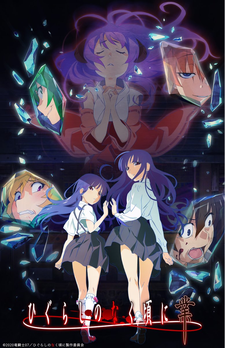 Tvアニメ ひぐらしのなく頃に卒 絶惨放送中 公式サイト 公式サイトにビジュアルが追加されました 是非チェックしてくださいね T Co Joliwcmi5e ひぐらし Tvアニメ ひぐらしのなく頃に卒 絶惨放送中 公式サイト 公式サイトにビジュアルが追加されました 是非チェックしてくださいね T Co Joliwcmi5e ひぐらし