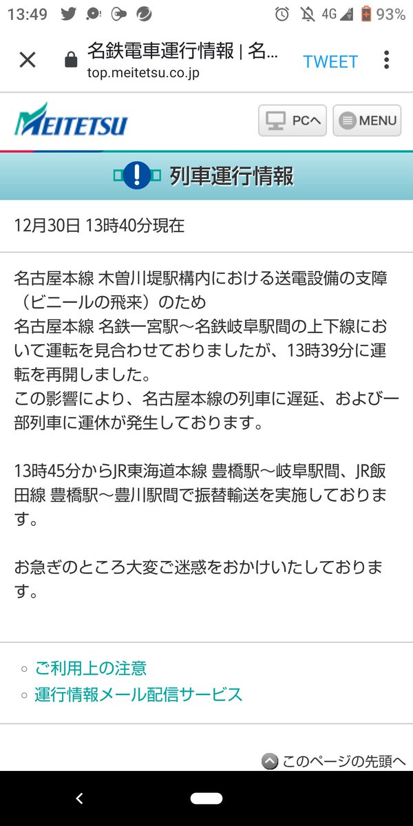 名古屋本線 運転見合わせ 2ページ目 に関する今日 現在 リアルタイム最新情報 ナウティス 名古屋本線 運転見合わせ 2ページ目 に関する今日 現在 リアルタイム最新情報 ナウティス