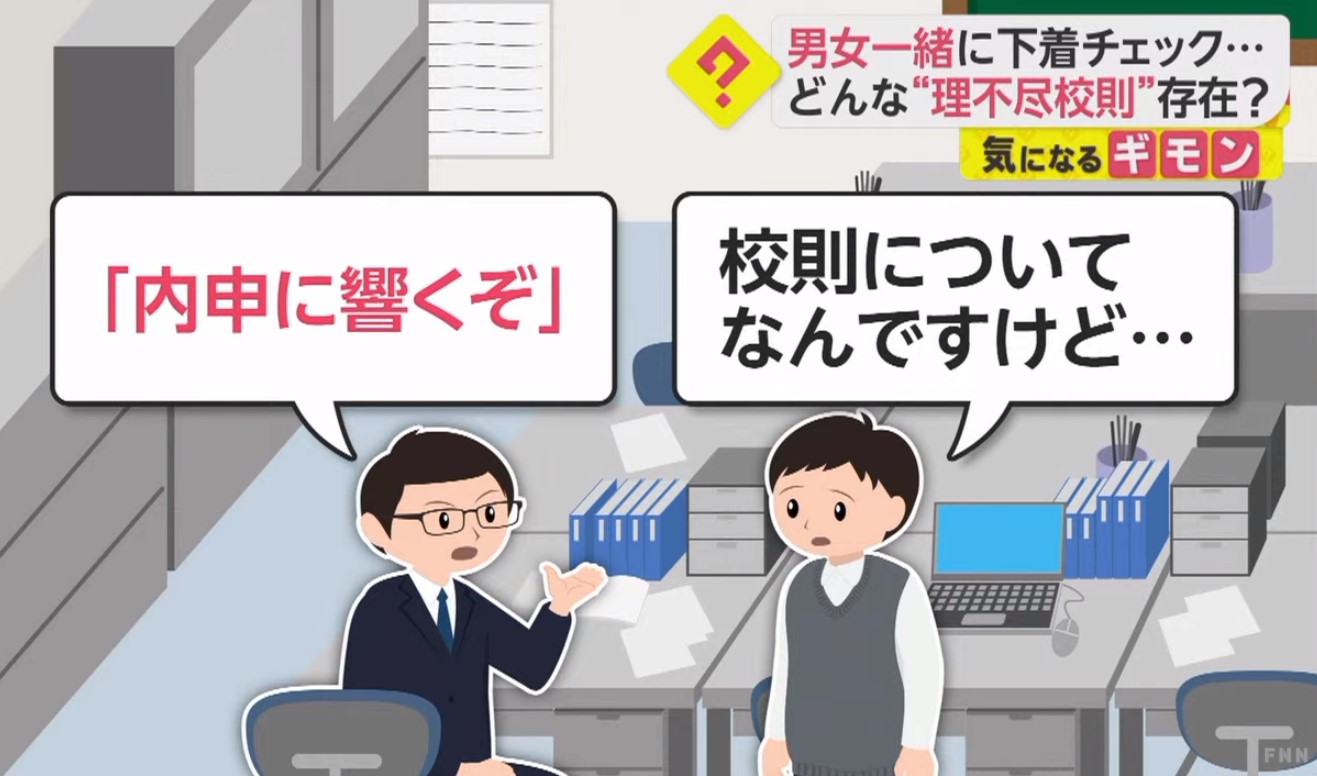 渡邉正裕 セクハラ パワハラ脅迫が校則に基づいて合法を装って行われている福岡市の私立中学校たち 下着チェックに ツーブロック禁止 意見を言うと 内申に響く と脅される 企業と全く同じだね 外部の 専門家 弁護士事務所など による第三者相談窓口が 渡邉正裕 セクハラ パワハラ脅迫が校則に基づいて合法を装って行われている福岡市の私立中学校たち 下着チェックに ツーブロック禁止 意見を言うと 内申に響く と脅される 企業と全く同じだね 外部の 専門家 弁護士事務所など による第三者相談窓口が