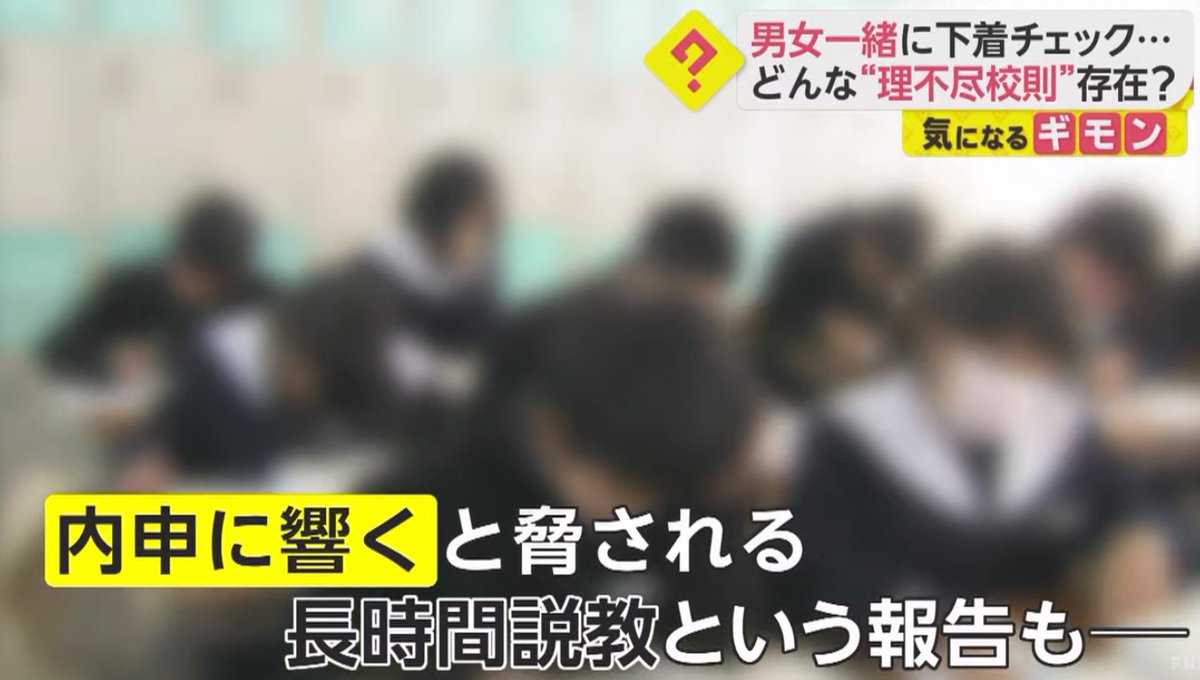 渡邉正裕 セクハラ パワハラ脅迫が校則に基づいて合法を装って行われている福岡市の私立中学校たち 下着チェックに ツーブロック禁止 意見を言うと 内申に響く と脅される 企業と全く同じだね 外部の 専門家 弁護士事務所など による第三者相談窓口が 渡邉正裕 セクハラ パワハラ脅迫が校則に基づいて合法を装って行われている福岡市の私立中学校たち 下着チェックに ツーブロック禁止 意見を言うと 内申に響く と脅される 企業と全く同じだね 外部の 専門家 弁護士事務所など による第三者相談窓口が
