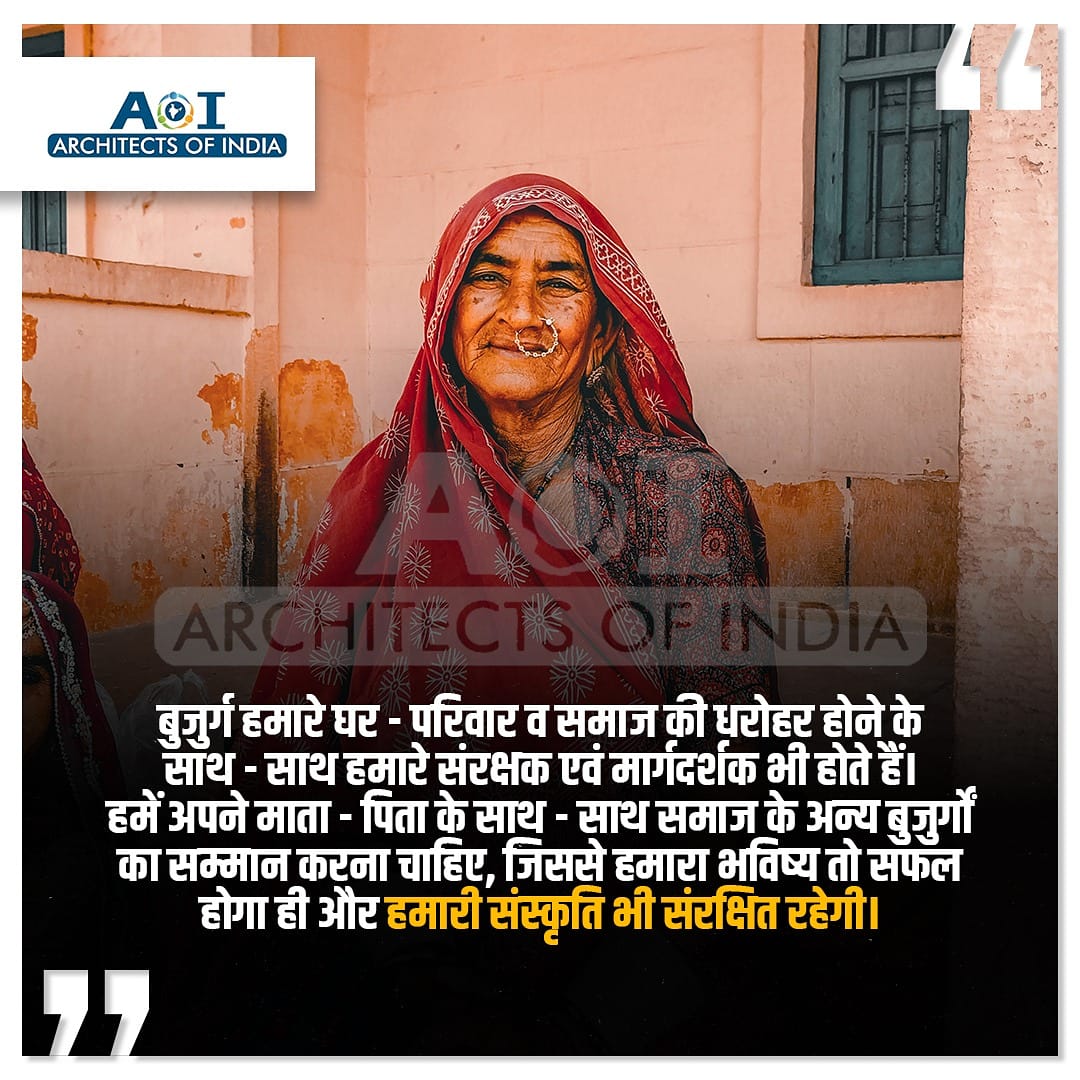 Arcofindia's tweet photo. बुजुर्ग हमारे घर - परिवार व समाज की धरोहर होने के साथ - साथ हमारे संरक्षक एवं मार्गदर्शक भी होते हैं। हमें अपने माता - पिता के साथ - साथ समाज के अन्य बुजुर्गों का सम्मान करना चाहिए, जिससे हमारा भविष्य तो सफल होगा ही और हमारी संस्कृति भी संरक्षित रहेगी।

#WednesdayMotivation https://t.co/JAPWLBlecx