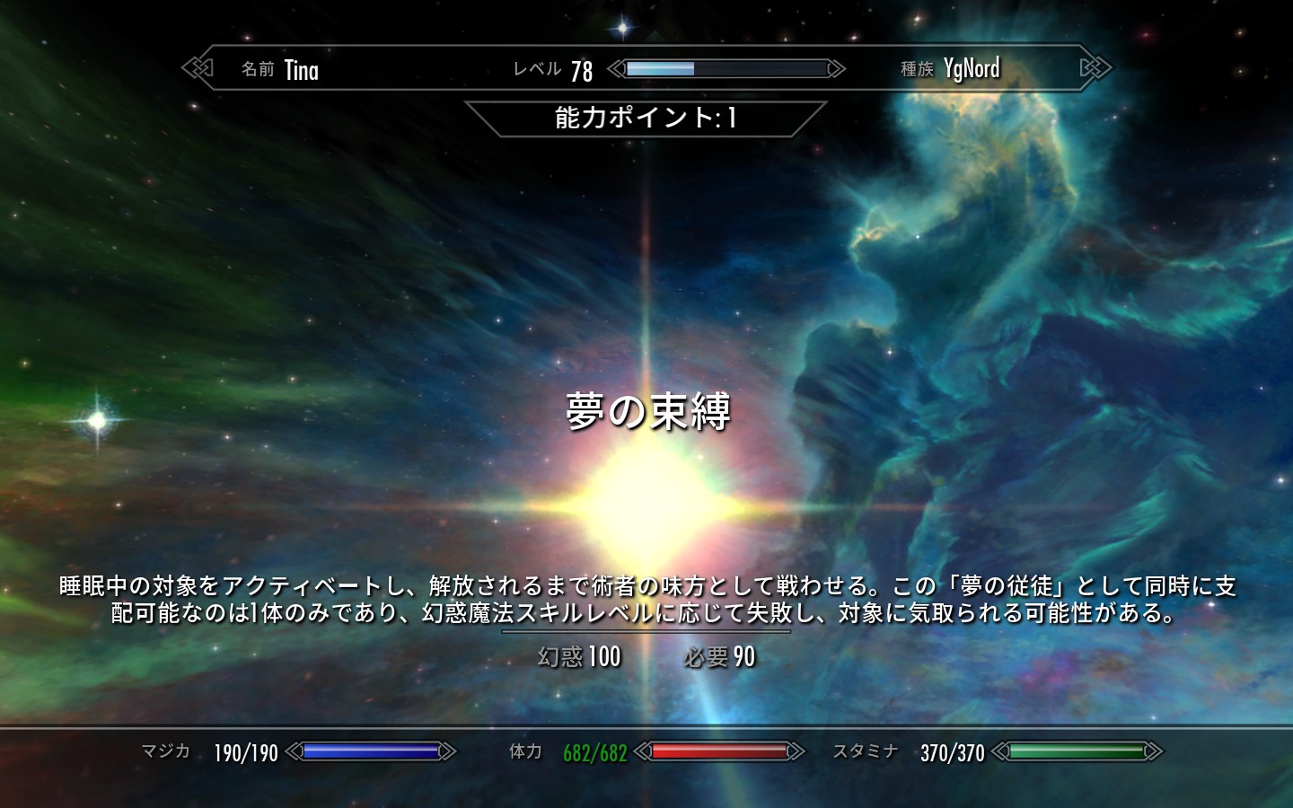 Kajime デイドラクエスト ボエシアの呼び声 従者を生贄に捧げるイベントですが Ordinator Perks Of Skyrimの幻惑perk 夢の束縛 魅惑 で その辺の野営地で寝てたストームクローク兵士を連れてったら 生贄にできた すげー 夢の束縛だけでいいの