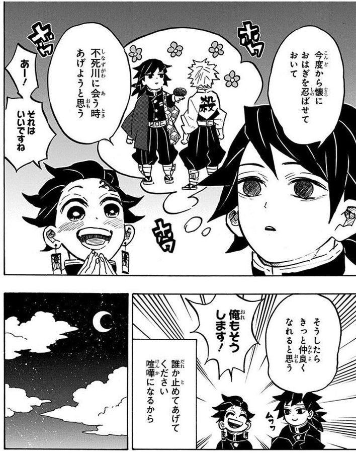 鬼滅の刃 冨岡義勇は好き 嫌い 投票実施中 きめっちゃん