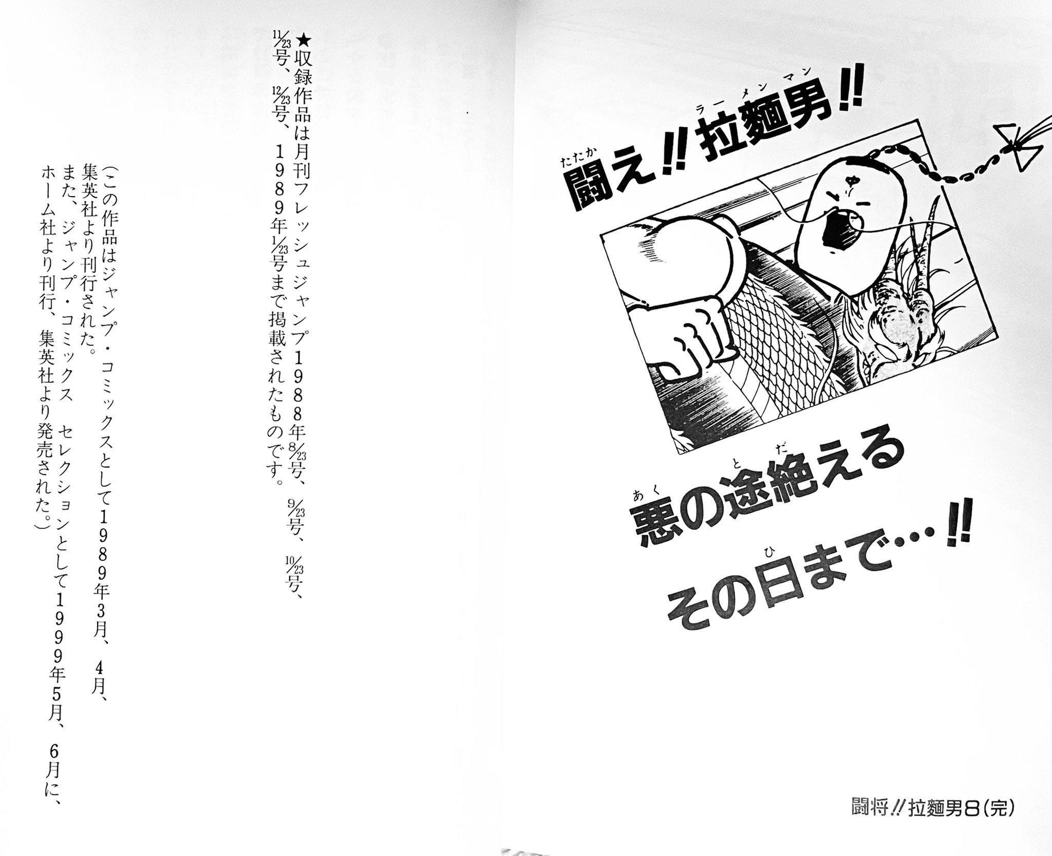ぎんなん Rwo 打ち切り と言えば 当時を知らなくてもコミックスを読みながら ゲェーーっ となった 闘将 拉麺男 たたかえラーメンマン でしょ 蹴りの1見開き前まで全く終わる気配無かったよw まさに漫画に出てくる漫画の打ち切りシーンのよう