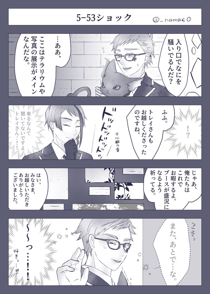 5-53をむちゃくちゃ都合よく解釈&捏造しました…トレジェイ
#twst_BL 