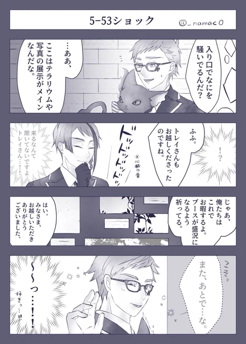 5-53をむちゃくちゃ都合よく解釈&amp;捏造しました…トレジェイ
#twst_BL 