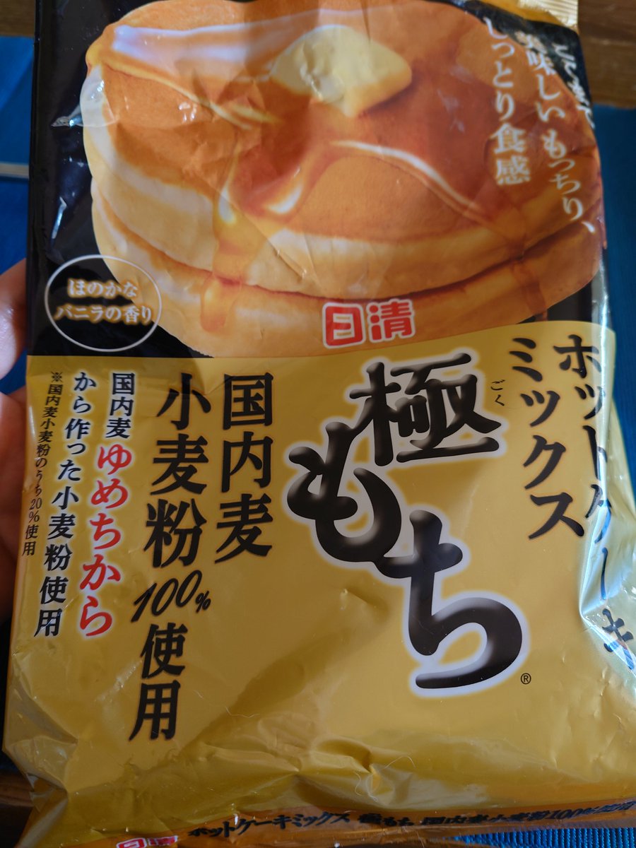 フー子 えっすごい美味しいホットケーキミックスやん いかりスーパーのが最高峰と思ってたけど極もちね また買おう フー子 えっすごい美味しいホットケーキミックスやん いかりスーパーのが最高峰と思ってたけど極もちね また買おう