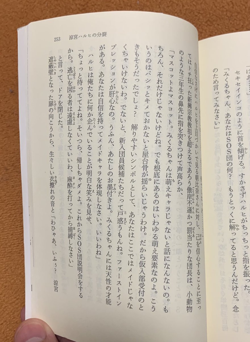 涼宮ハルヒの直観 読んでたら よくあるけど実際あんま見た事無い 代表格みたいな誤字見つけた Togetter