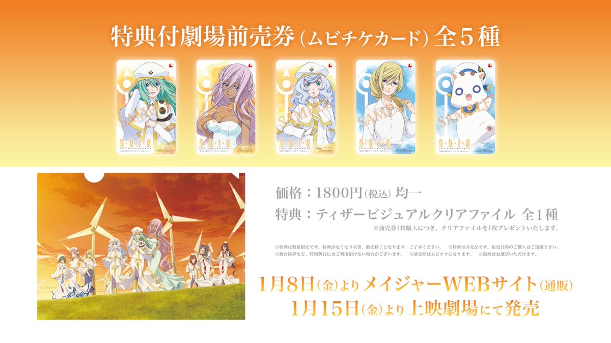 Aria The Crepuscolo 前売券情報 Aria The Crepuscolo クリアファイル付劇場前売券 全5種 の 発売決定 1 8よりメイジャー通販サイトにて先行販売 1 15より公開劇場にて発売開始 Ariaカンパニー 詳細 T Co Uslakqihqm