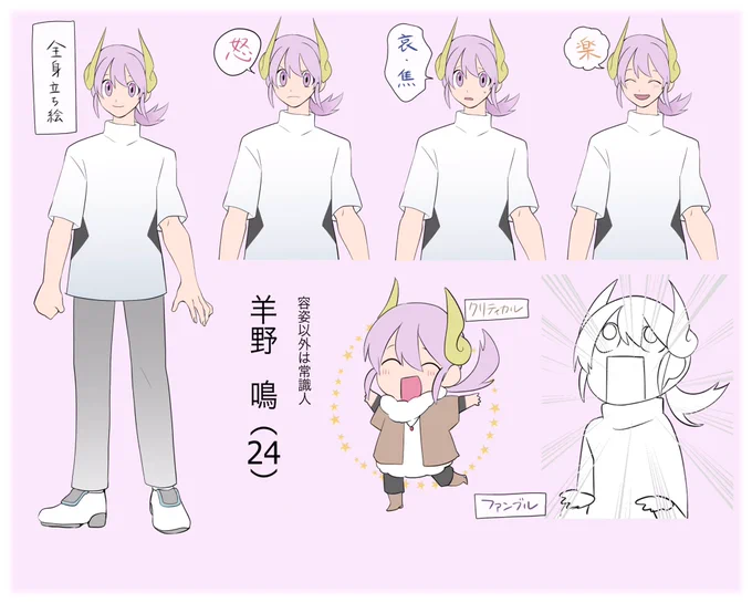 最古歴戦探索者 羊野鳴(24) 立ち絵+表情差分
シェアハウスの皆と賑やかな日々を送ることが幸せな福祉士
誰かが発狂して帰ってくる度に本領発揮した貢献者 
